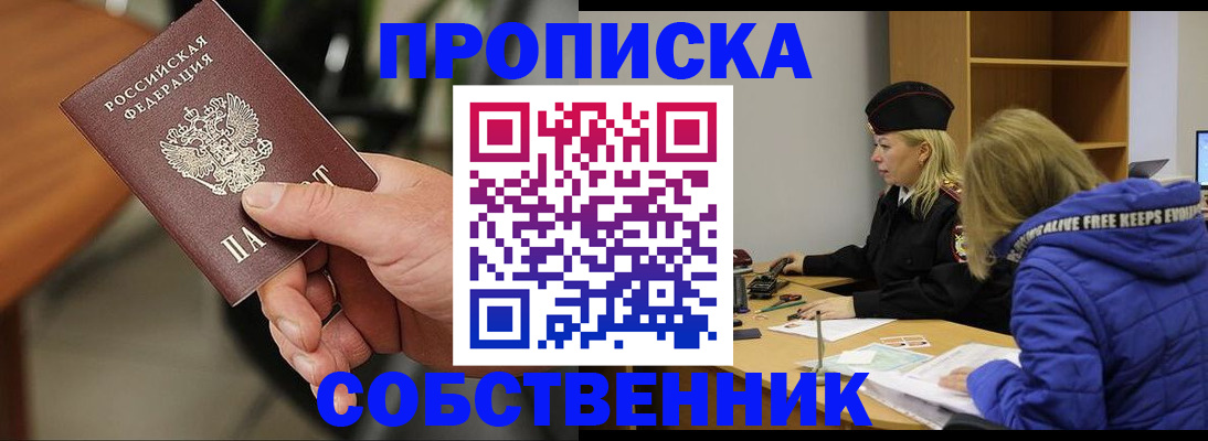 прописка в Калининске