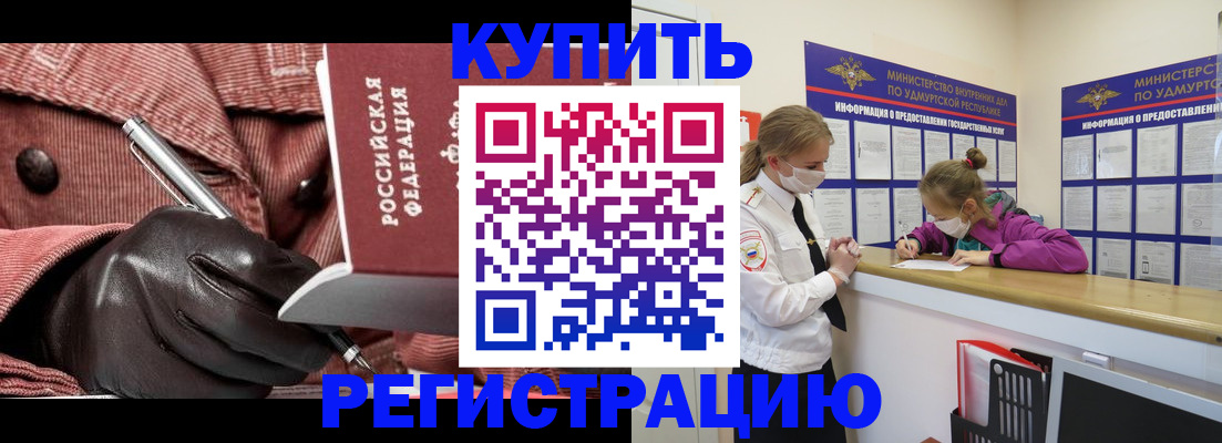 прописка для кредита в Калининске
